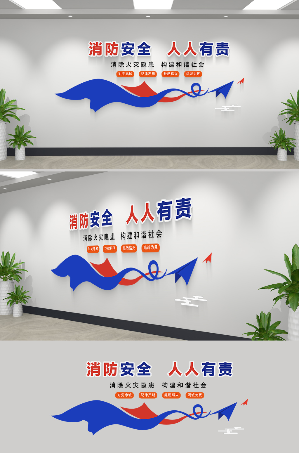 消防安全人人有责文化墙矢量素材