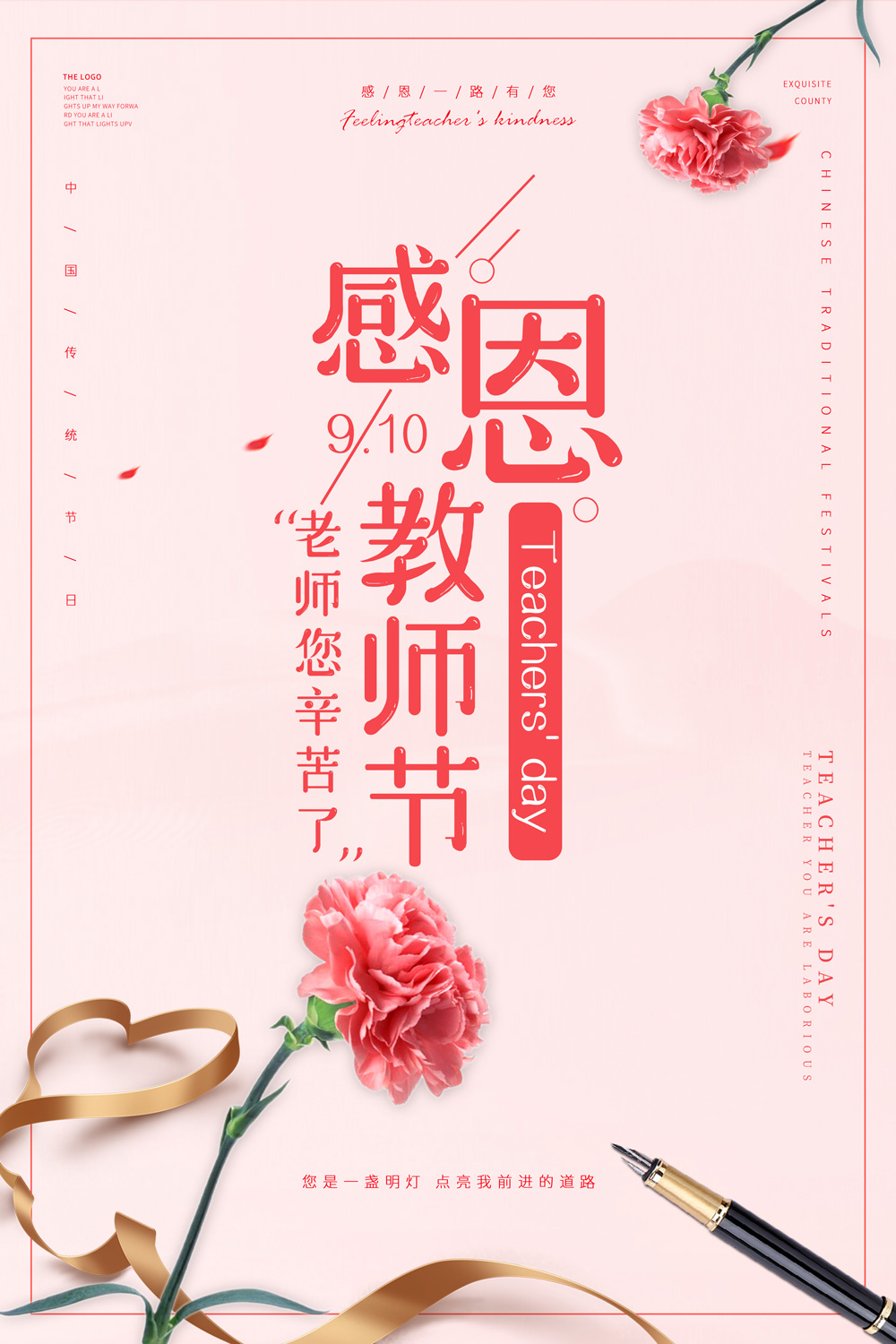 粉红色小清新花朵感恩教师节鲜花宣传海报910教师节设计
