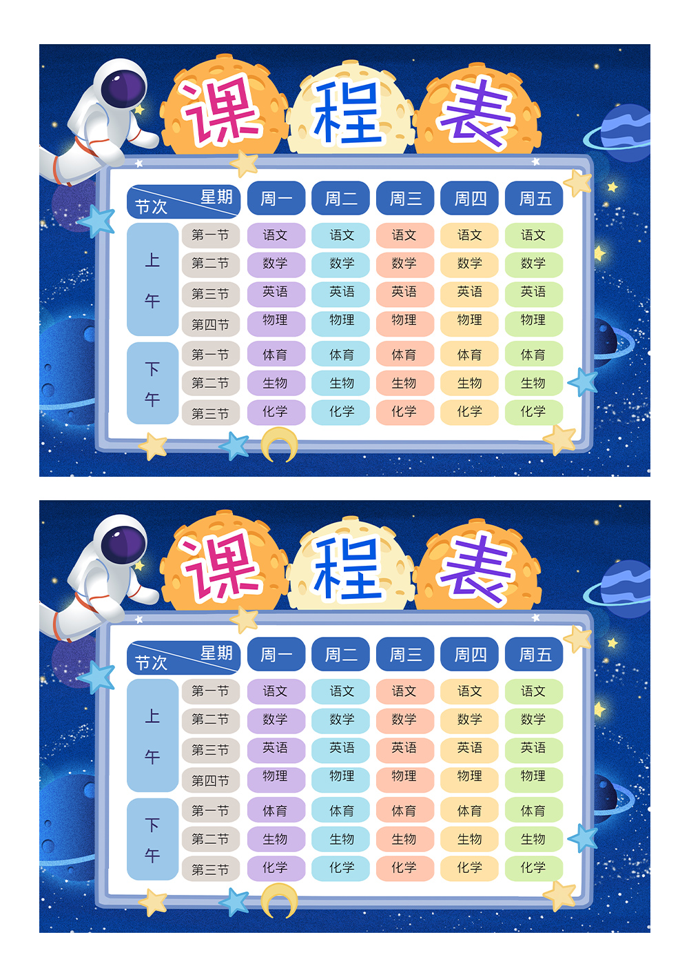卡通蓝色课程表小报