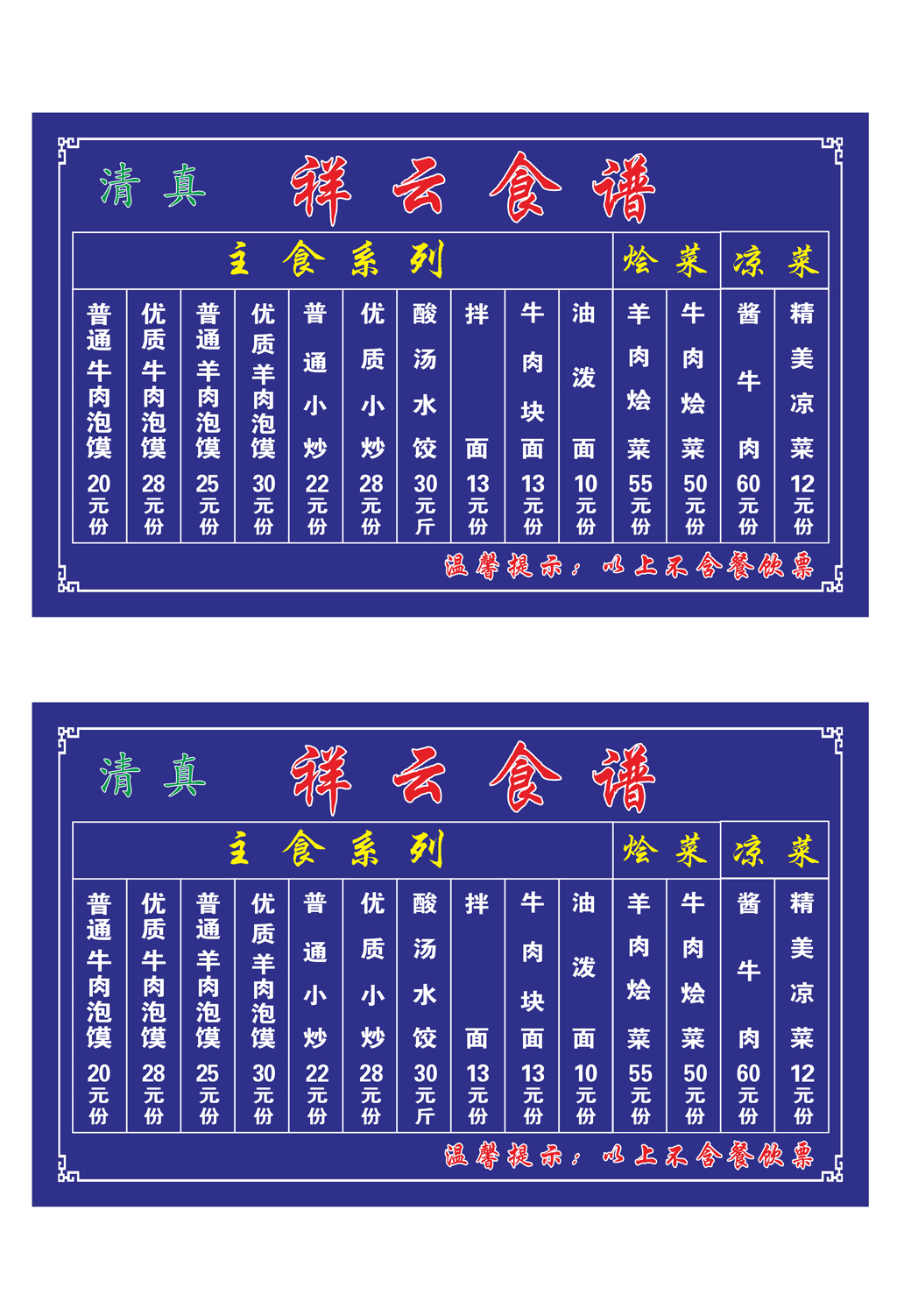 泡馍馆价目表菜单
