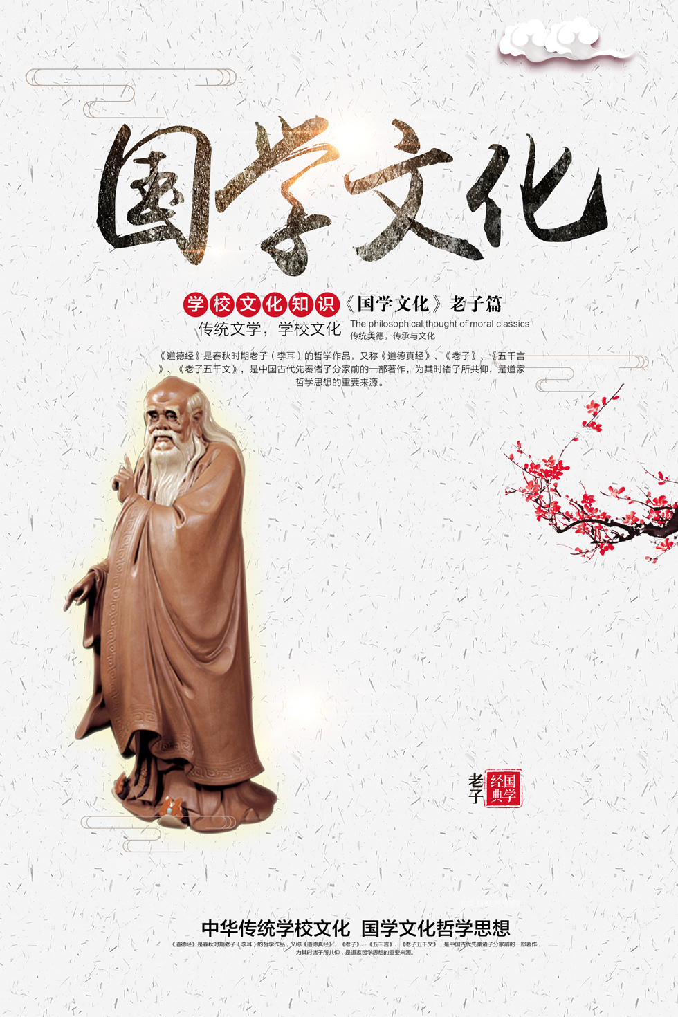 经典国学海报图片
