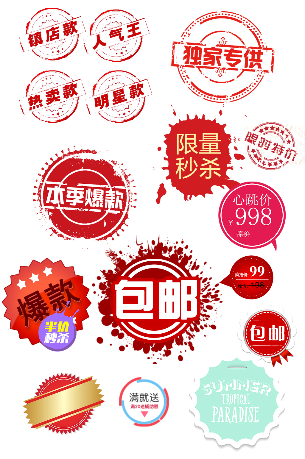 免扣元素包邮小标签限时包邮标签