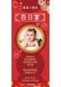 红色 喜庆大气宝宝百日宴生日宴迎宾展架