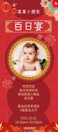 红色 喜庆大气宝宝百日宴生日宴迎宾展架