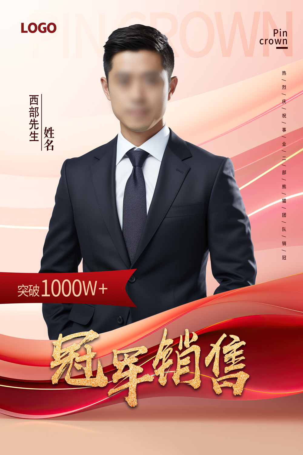 红色简约创意销冠人物介绍销冠冠军海报