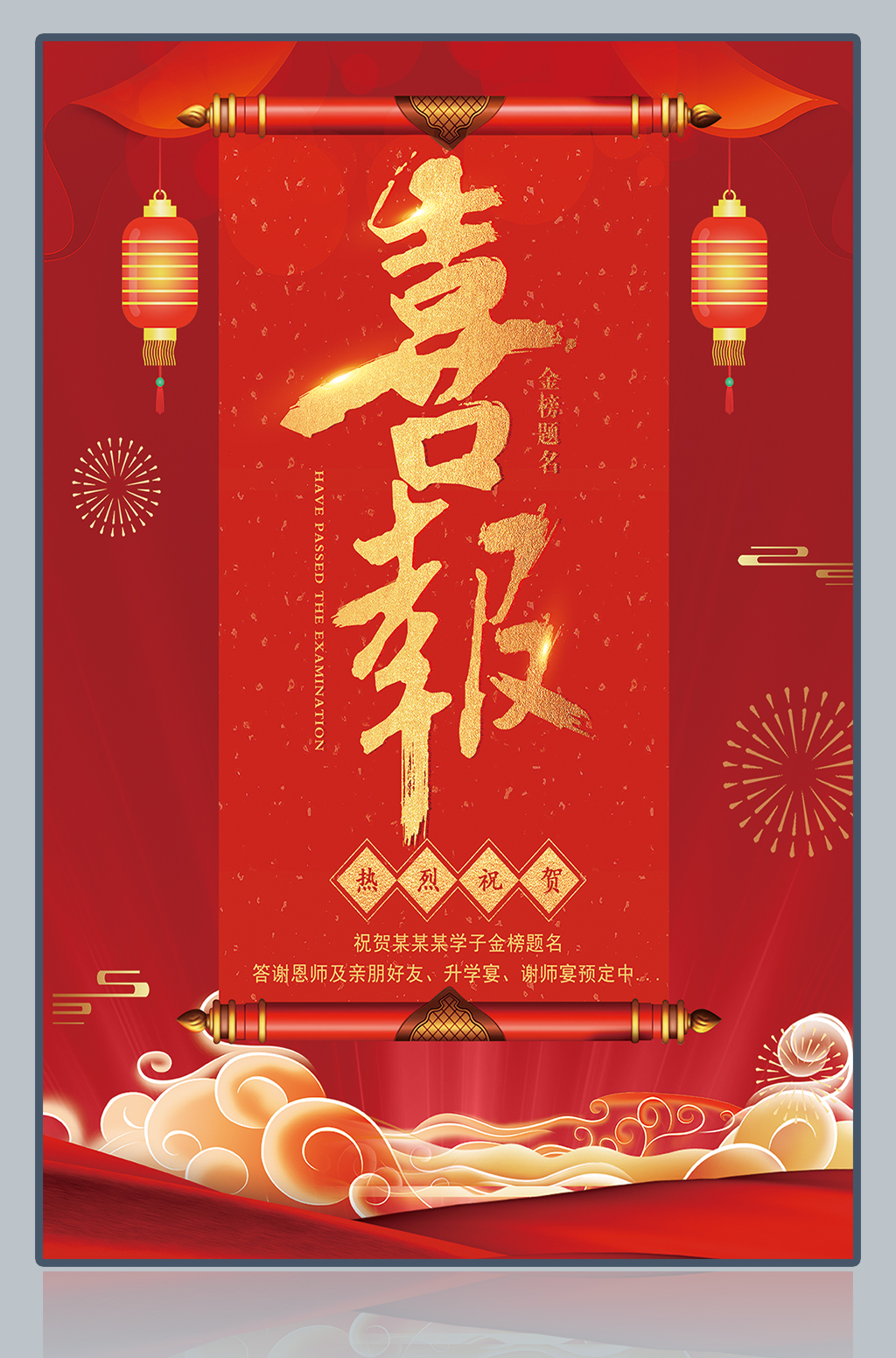 中考喜报设计模板图片