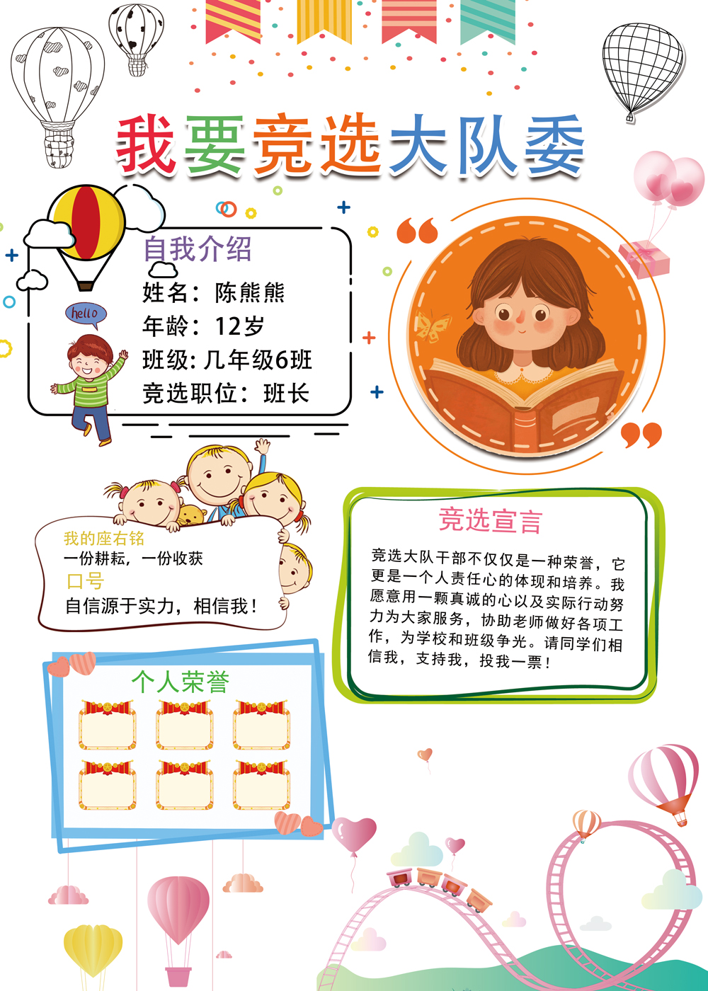 小学生大队委竞选海报模板设计