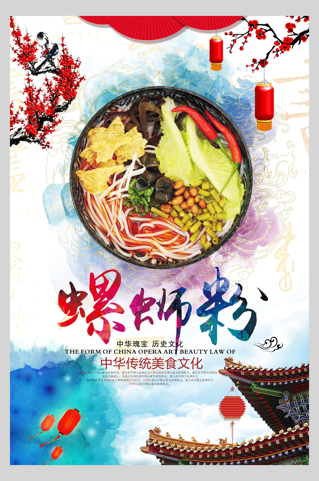 水彩柳州螺蛳粉美食海报