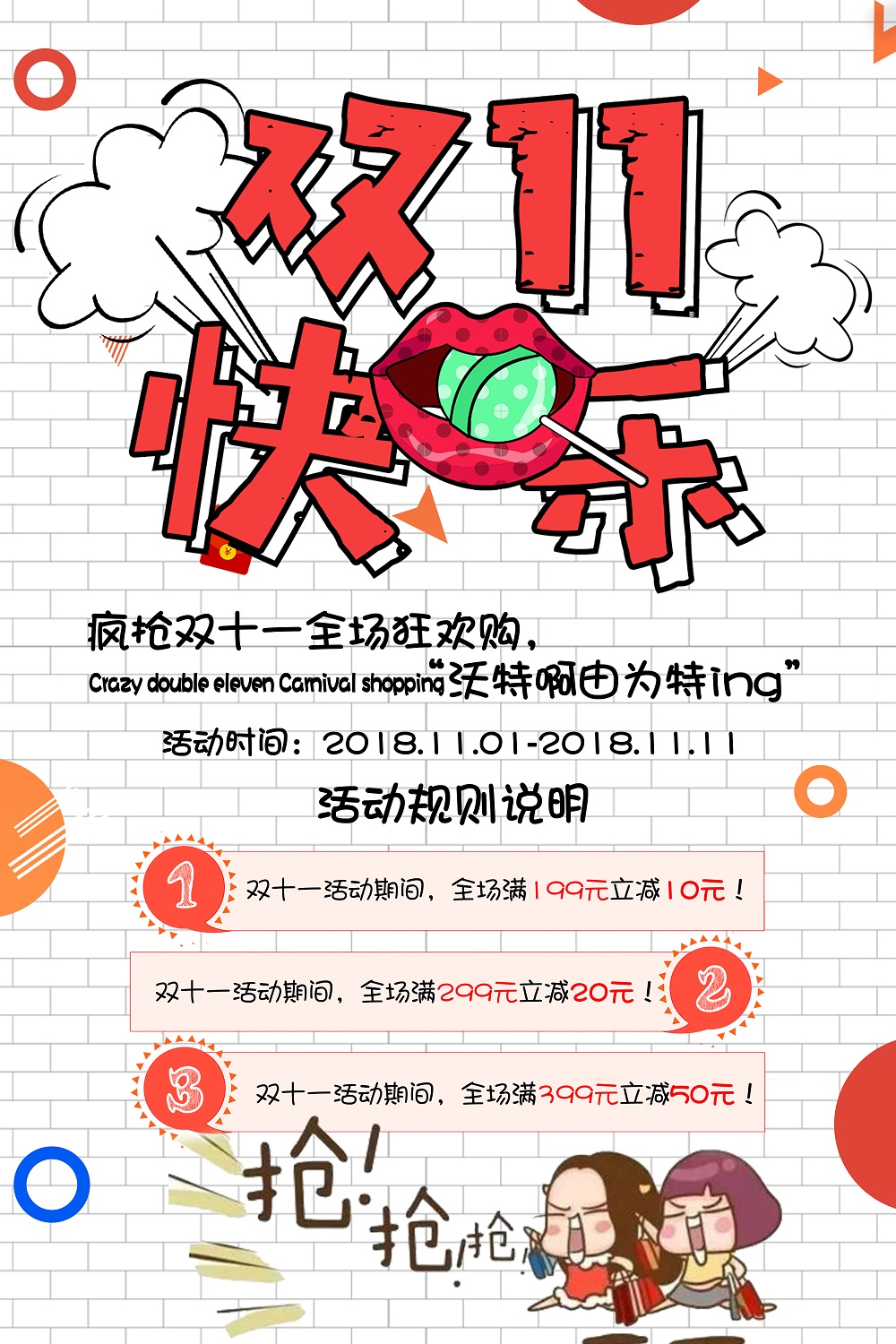 双十一促销狂欢创意海报设计双十一快乐 六