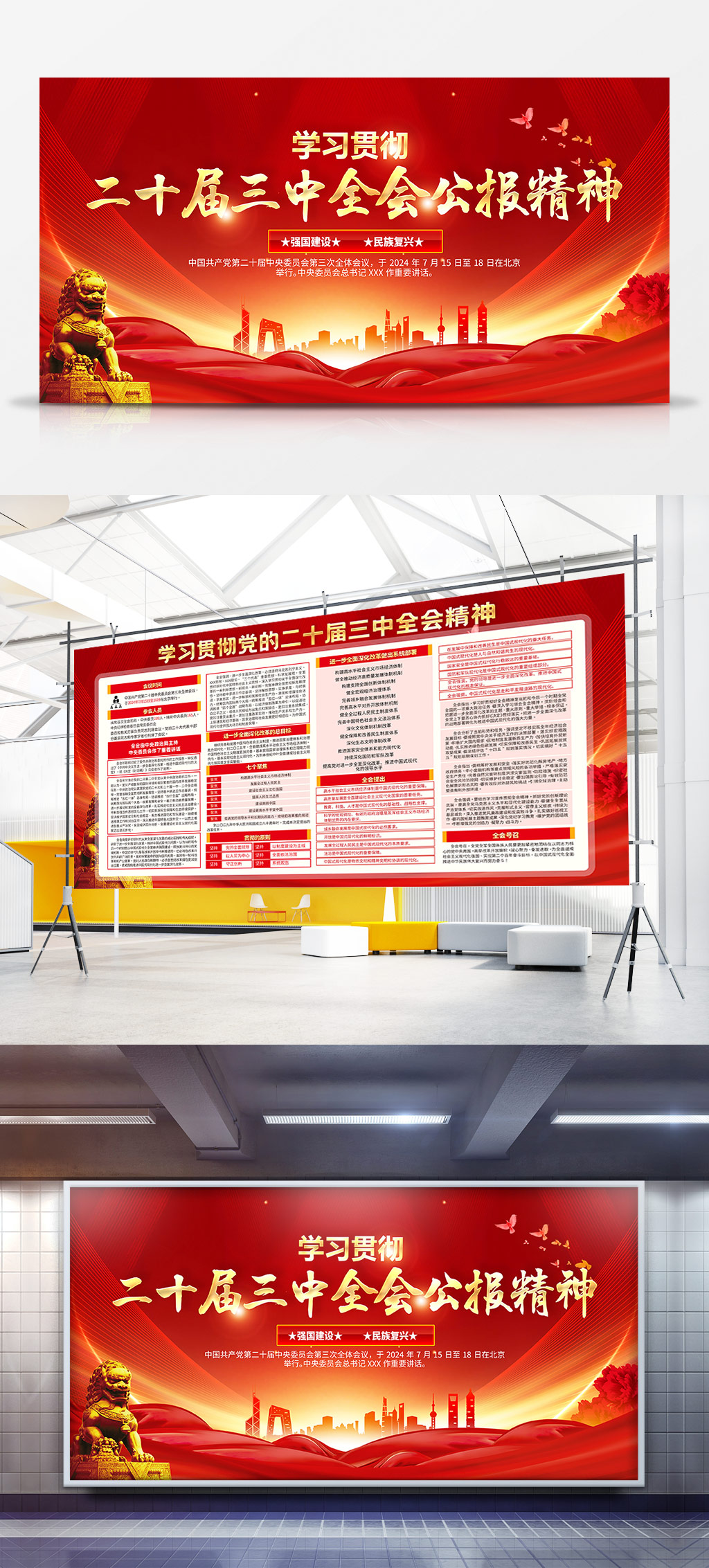 红金 深入学习贯彻党的二十届三中全会精神党建宣传栏党建双面展板
