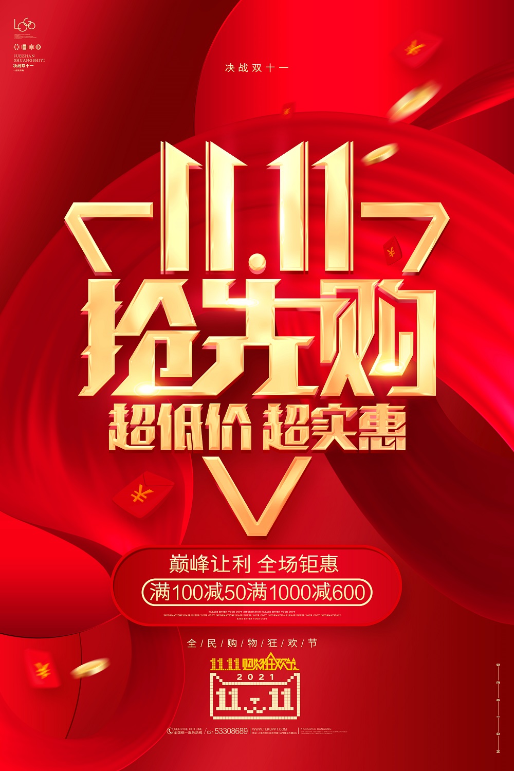 红色双十一抢先购双十一预售双11促销海报