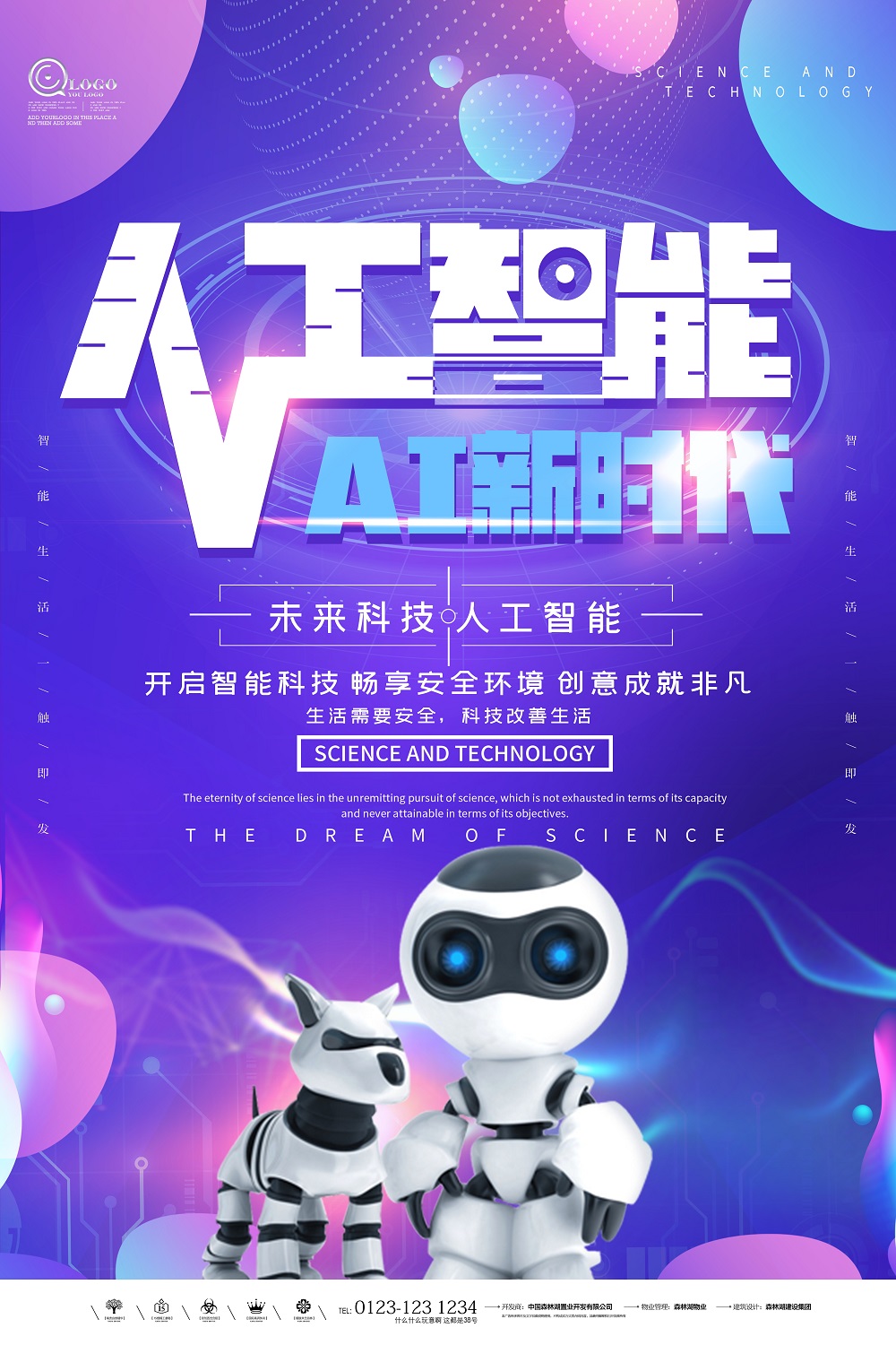 炫彩渐变科技AI人工智能海报