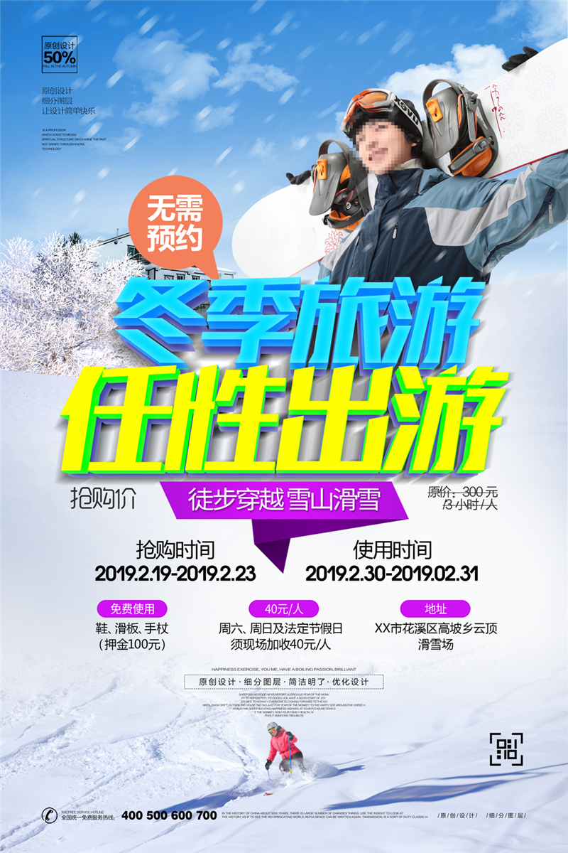创意冬季旅游宣传海报设计