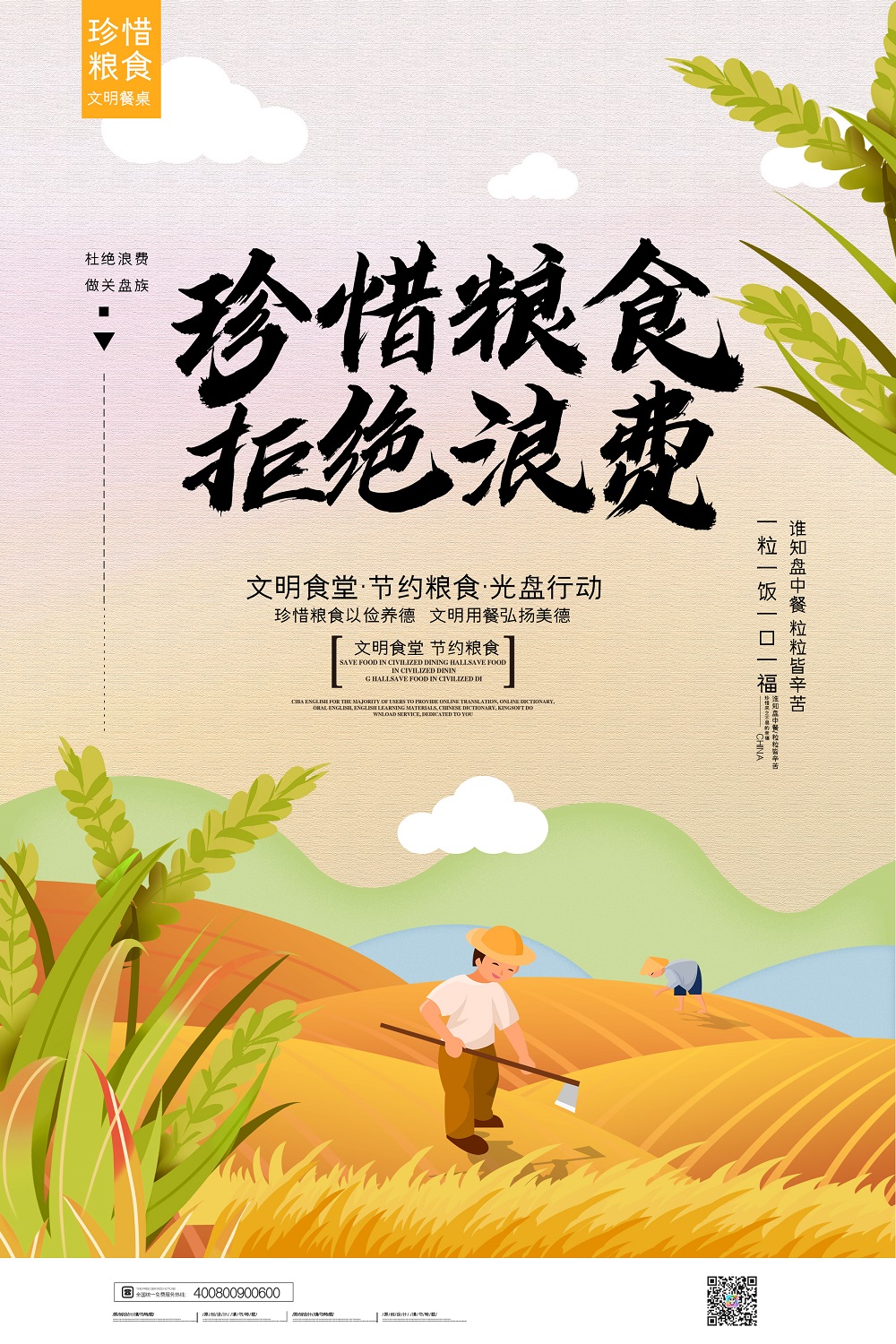 简约大气世界粮食日珍惜粮食拒绝浪费宣传海报
