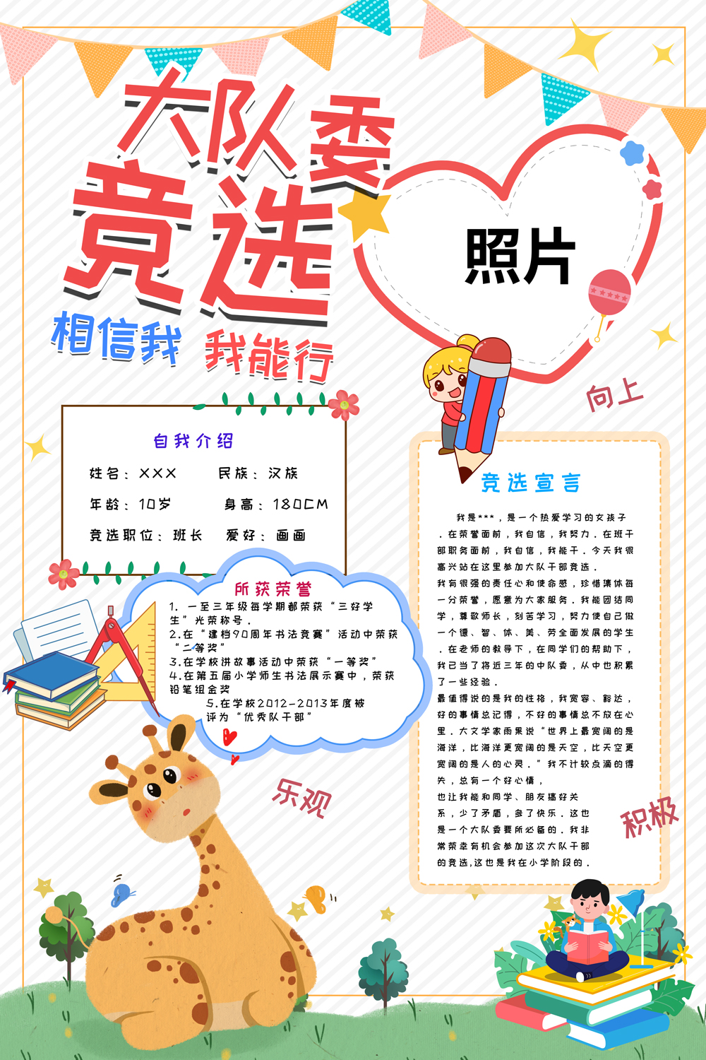白色斜纹简约大队委竞选海报