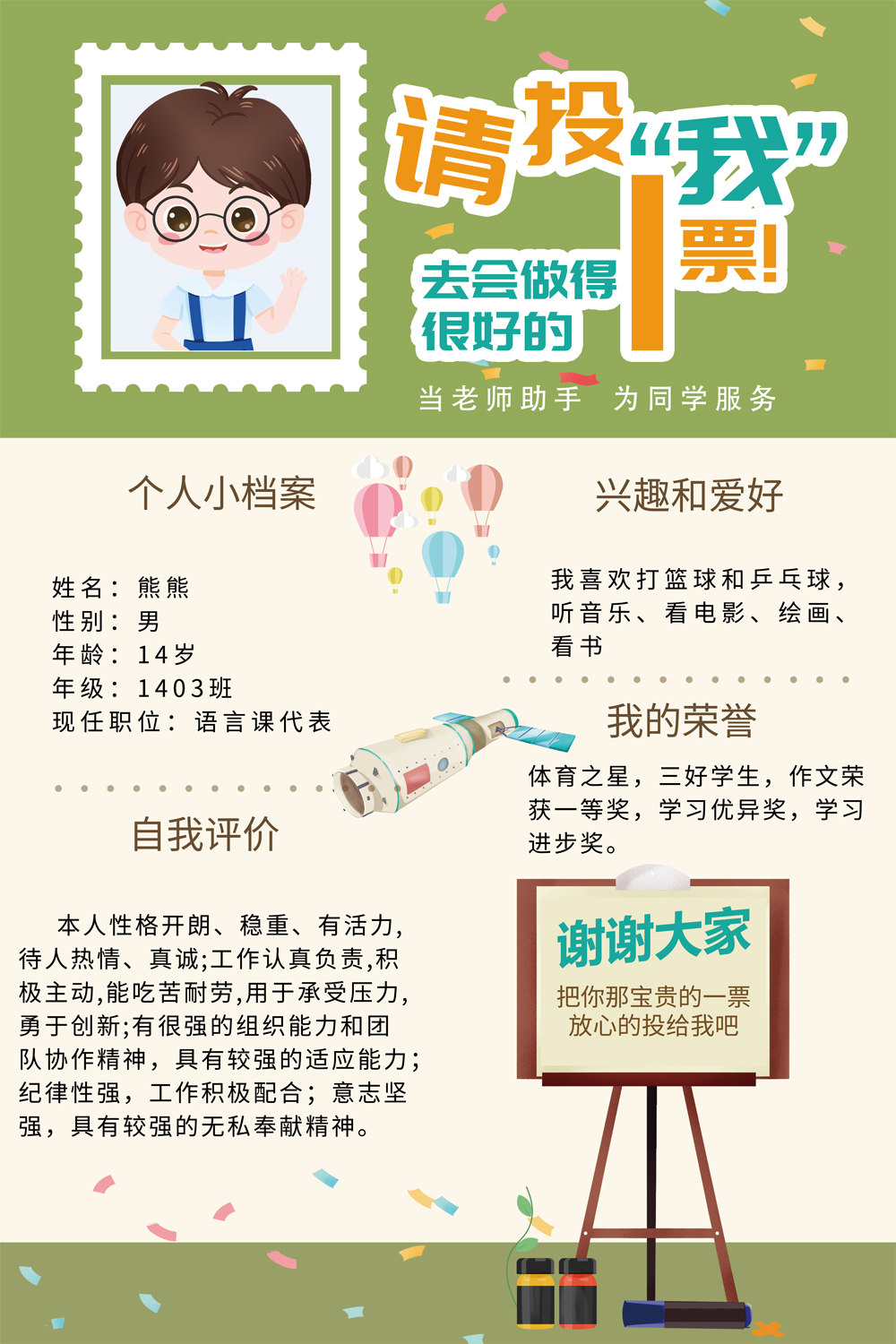 小学生大队委班干部竞选海报
