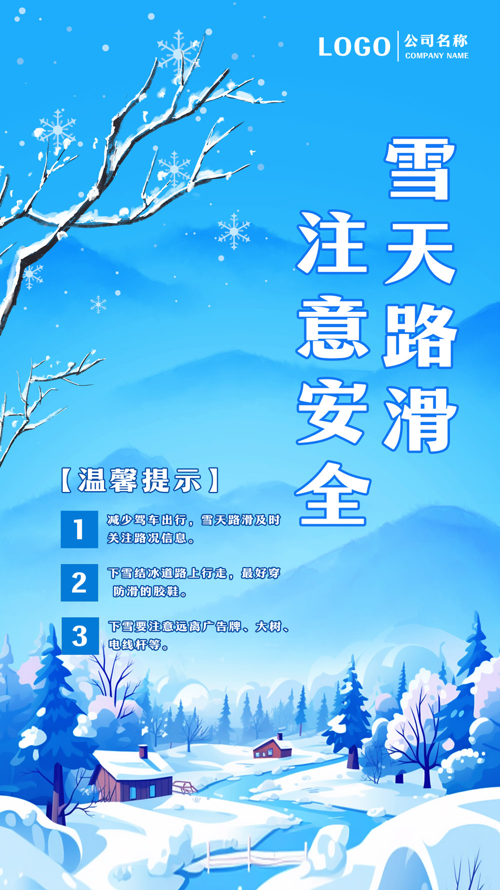 蓝色实拍文案冬季安全雪天安全海报