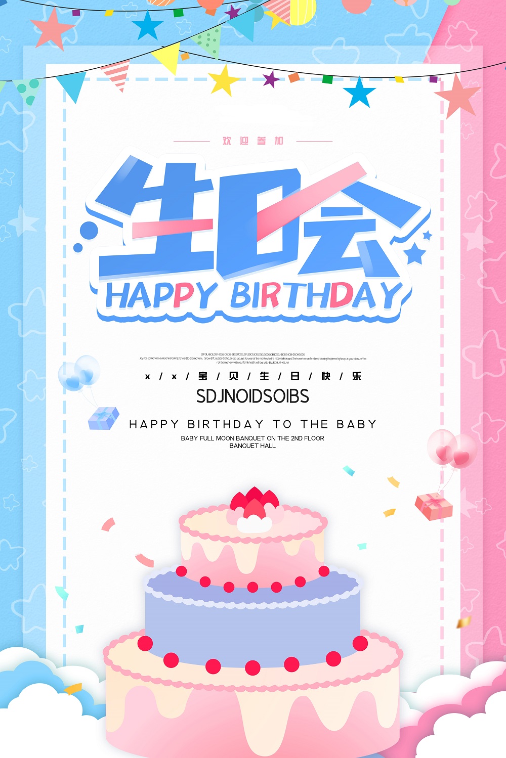 手绘卡通儿童生日会邀请函海报设计
