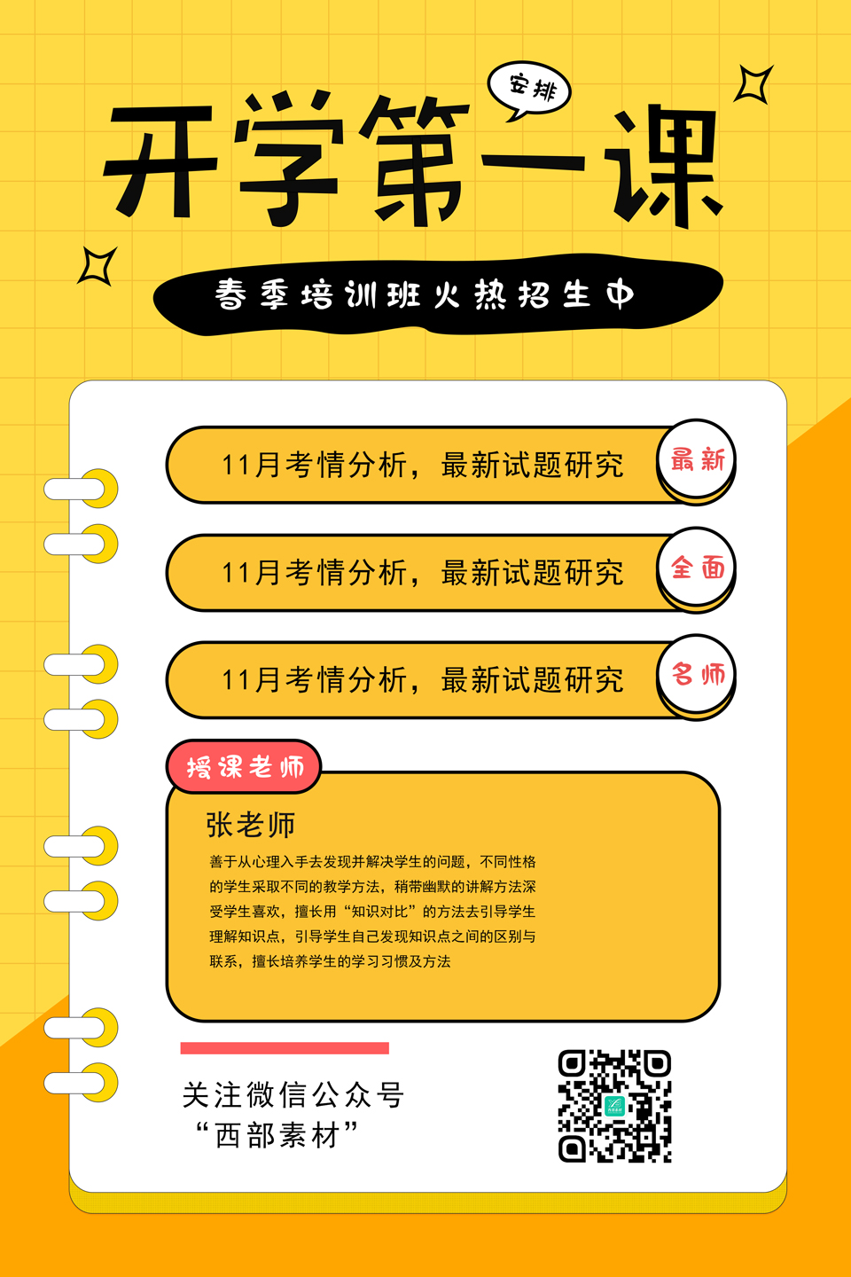 黄色卡通培训班教育海报