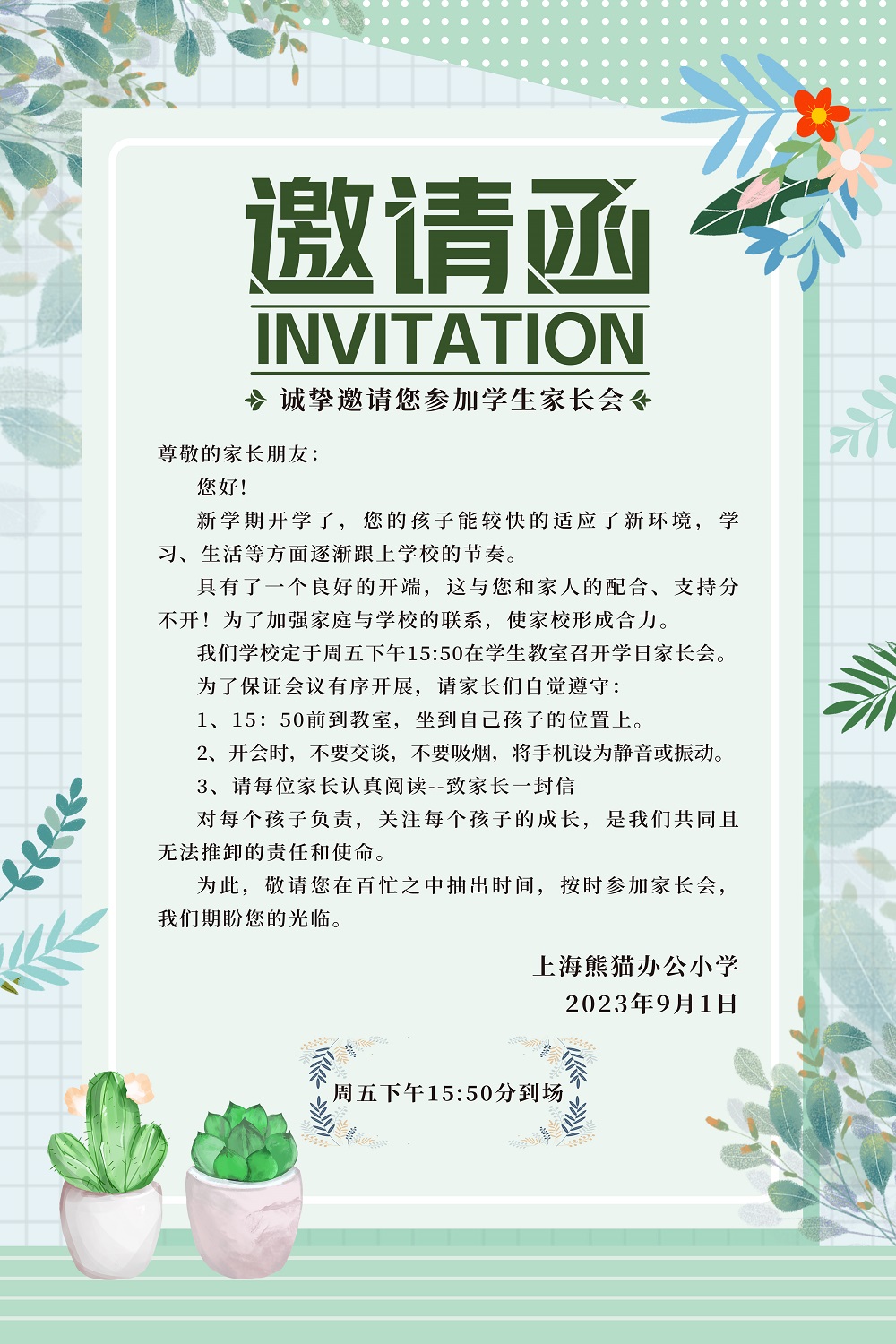 邀请函宣传海报