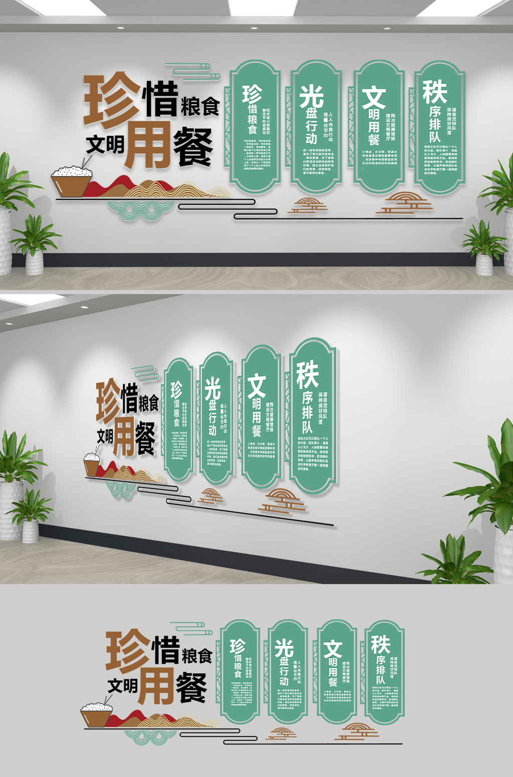 创意中国风珍惜粮食文明用餐文化墙设计餐厅招聘海报