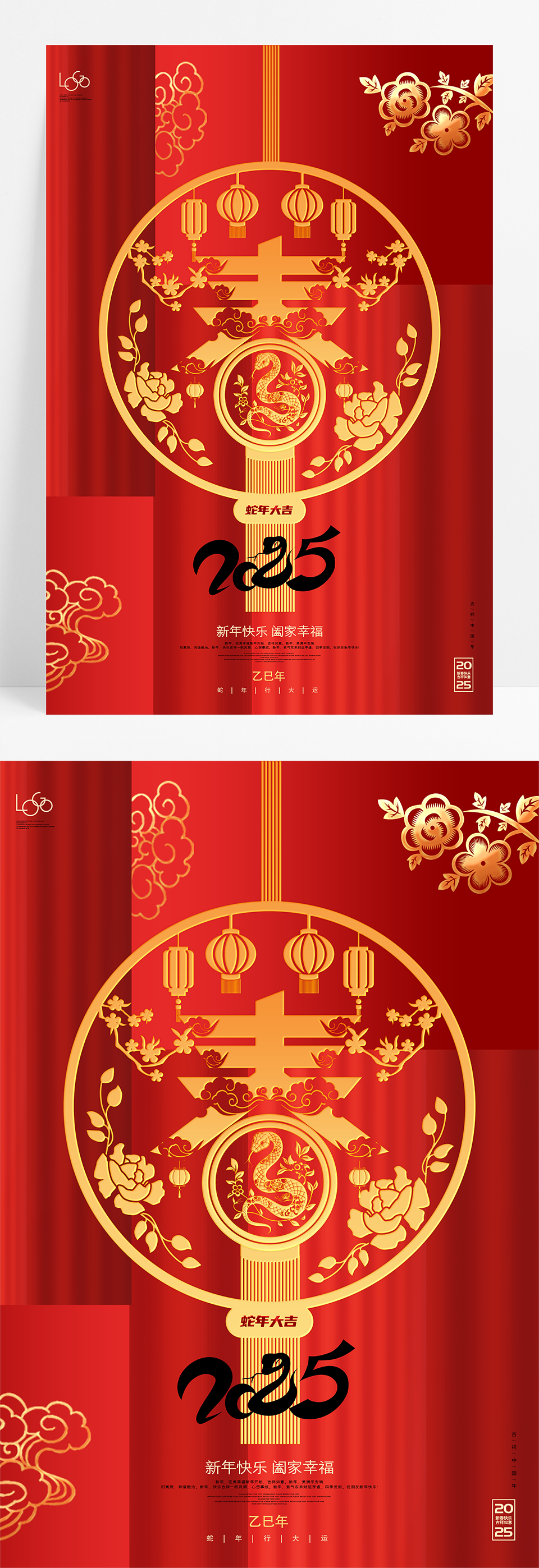 红色2025蛇年春字创意海报