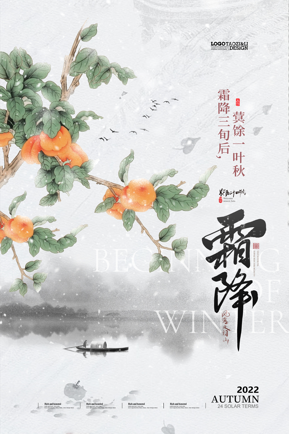 简约中国风二十四霜降海报设计