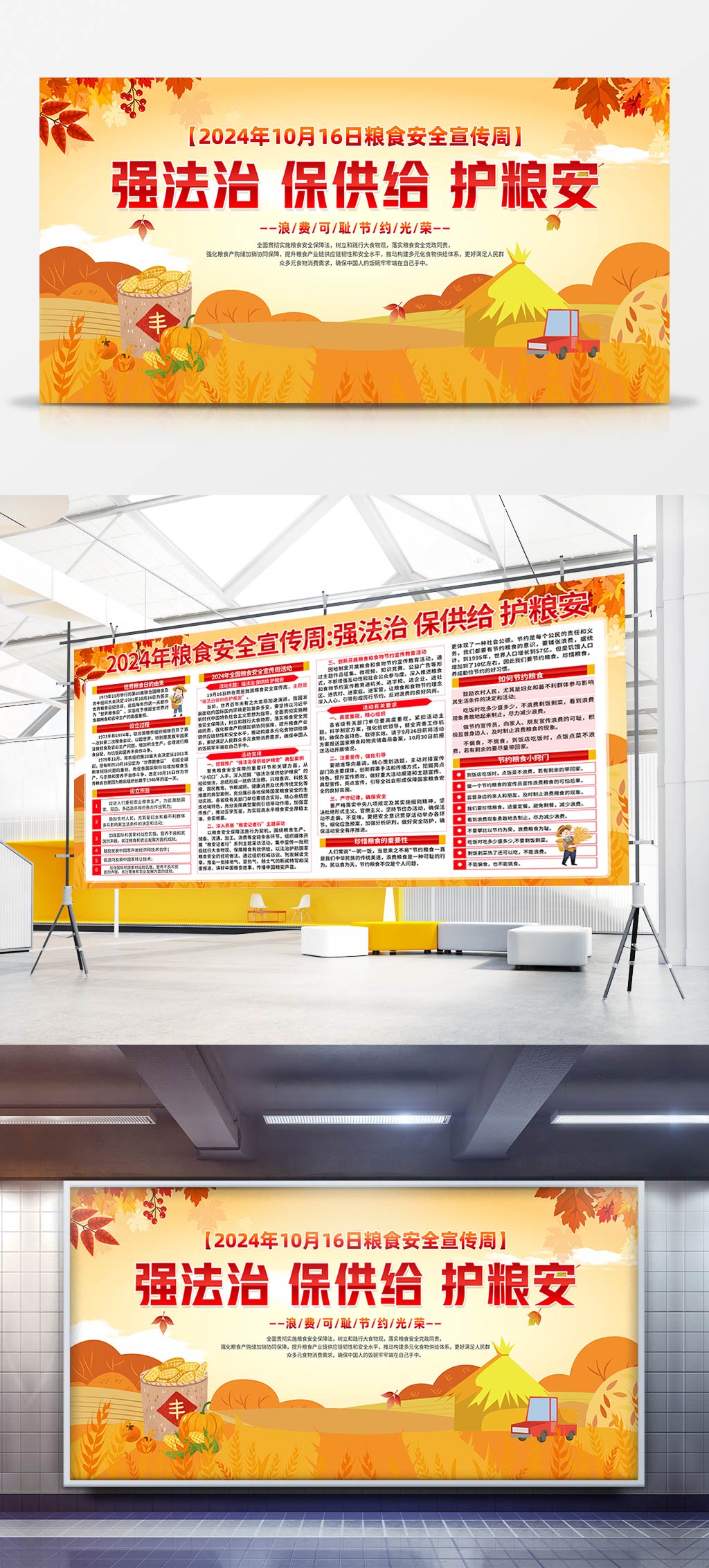 黄色简约全国粮食安全宣传周宣传栏双面展板