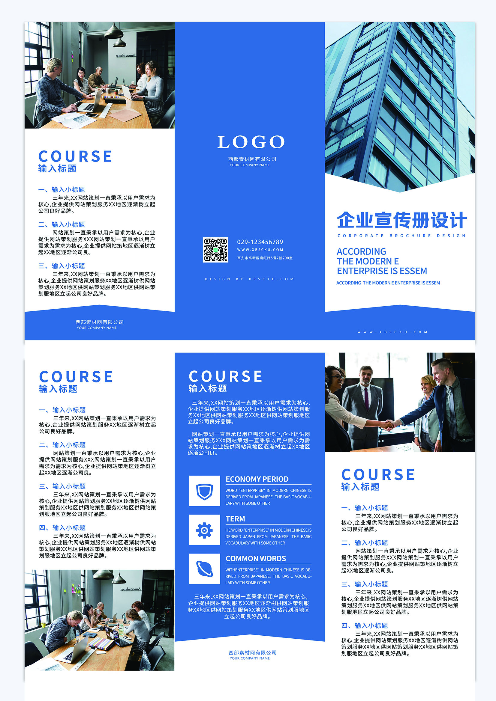 蓝色商务简约企业宣传三折页