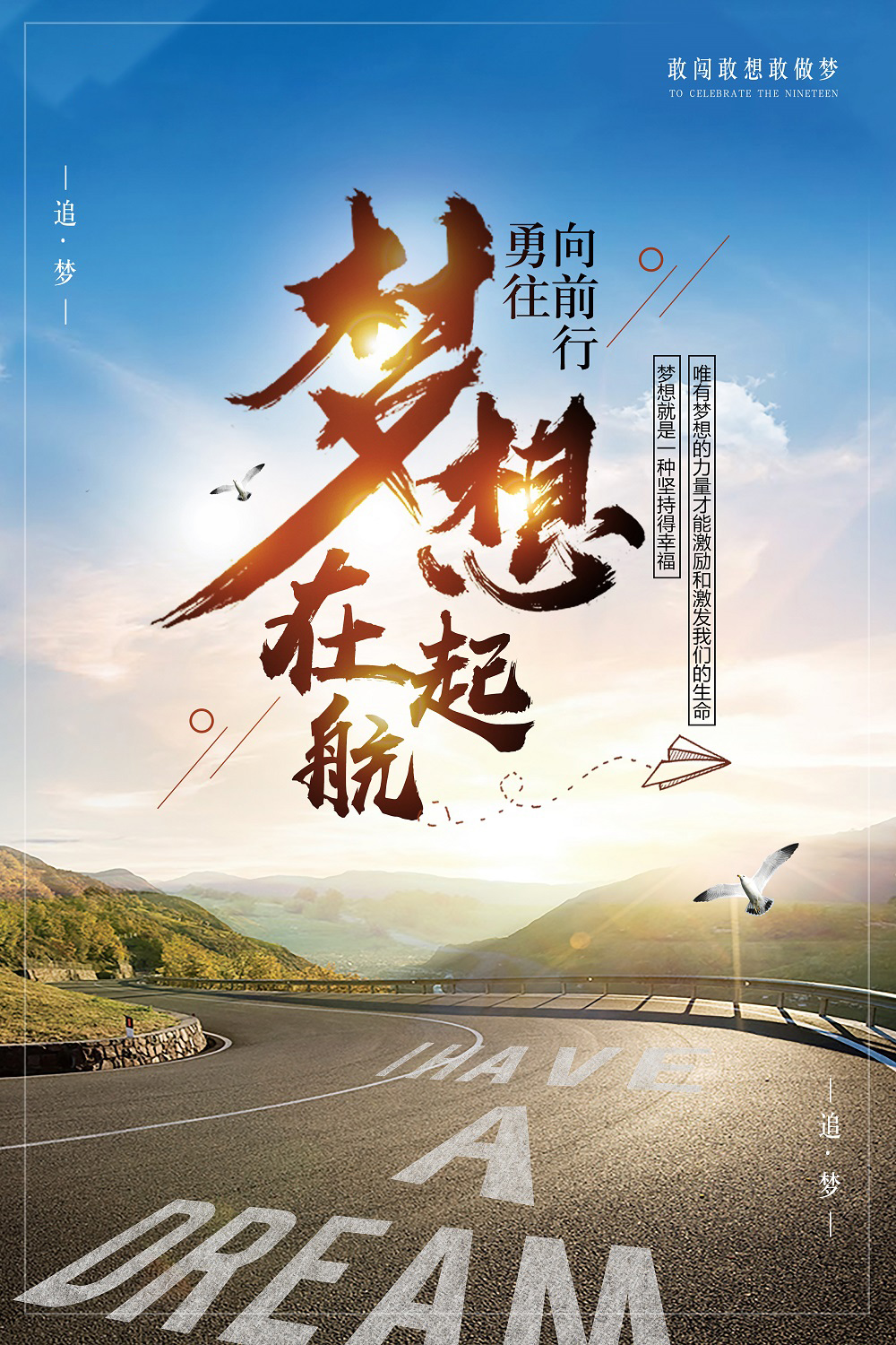 大气企业文化梦想起航海报设计