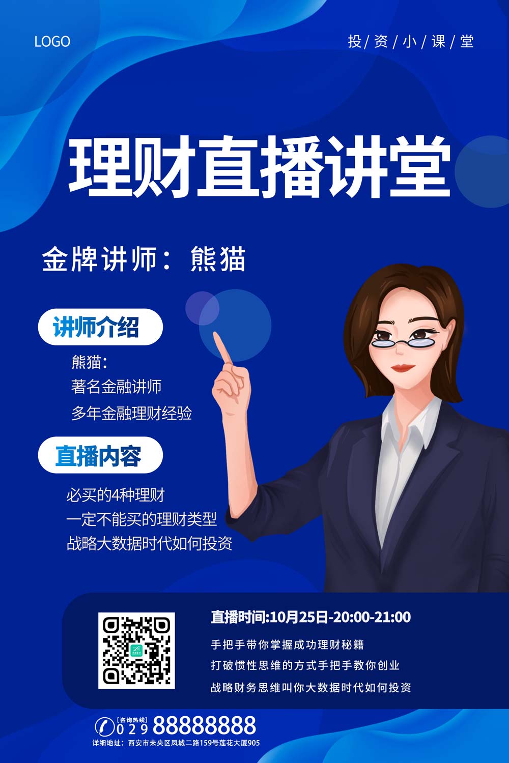 大气海报教育理财金融培训课程蓝色商务海报