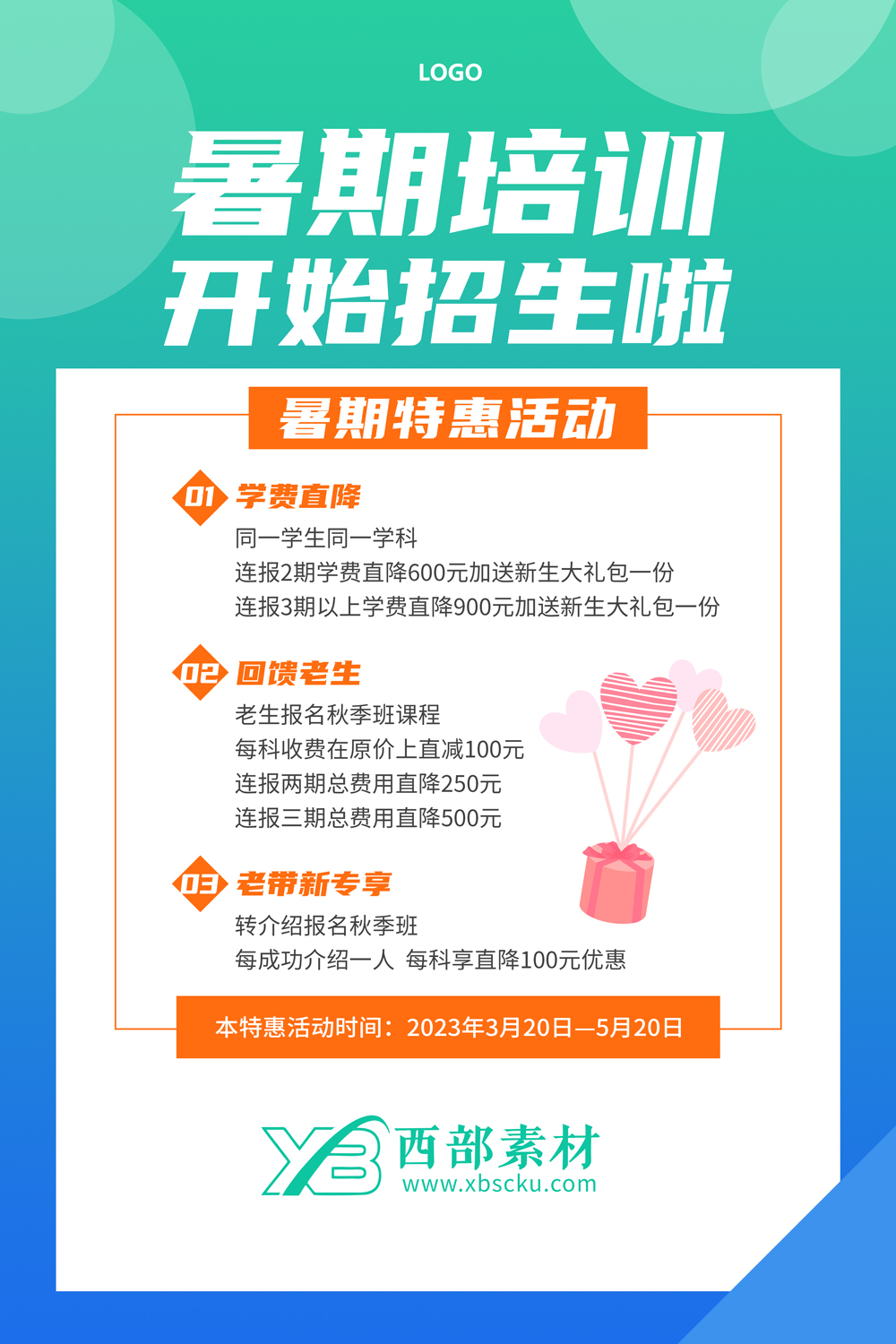 绿色暑期培训开始招生海报