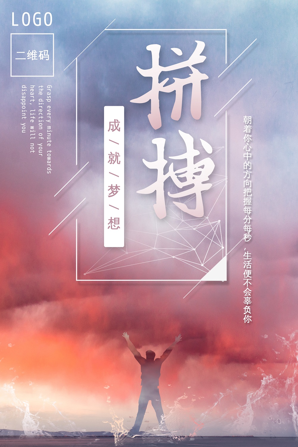企业拼搏文化清新励志海报