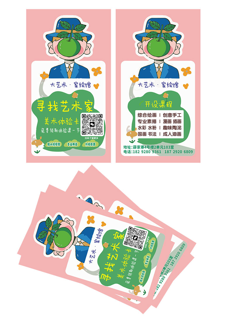 美术培训班体验卡模版图片