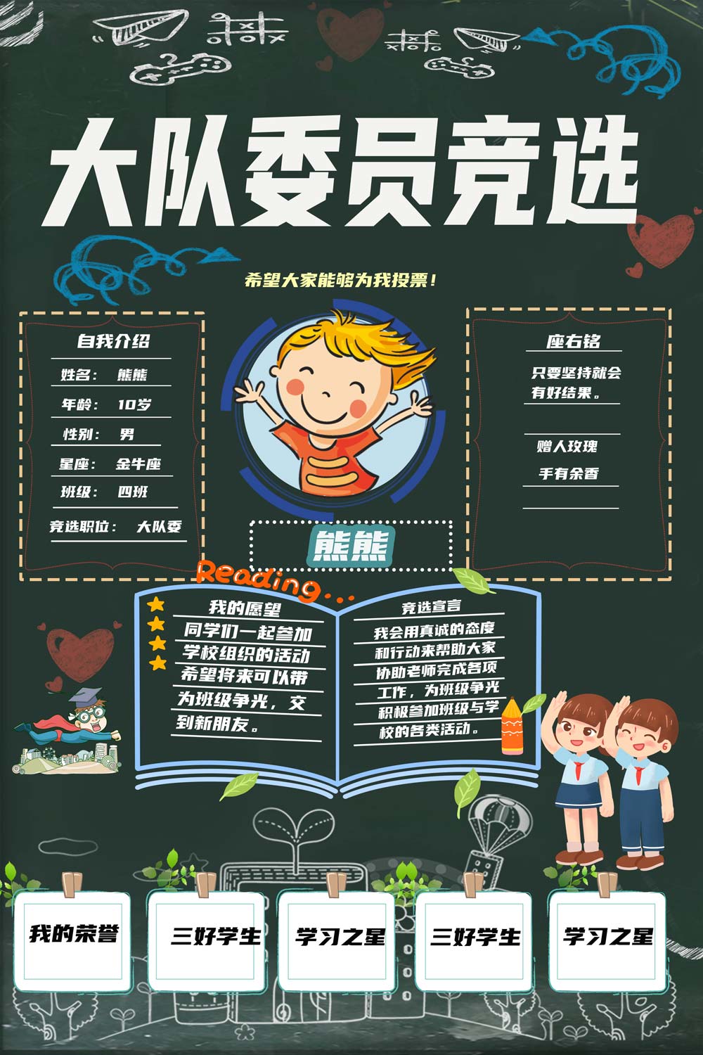 绿色黑板边框大队委竞选海报