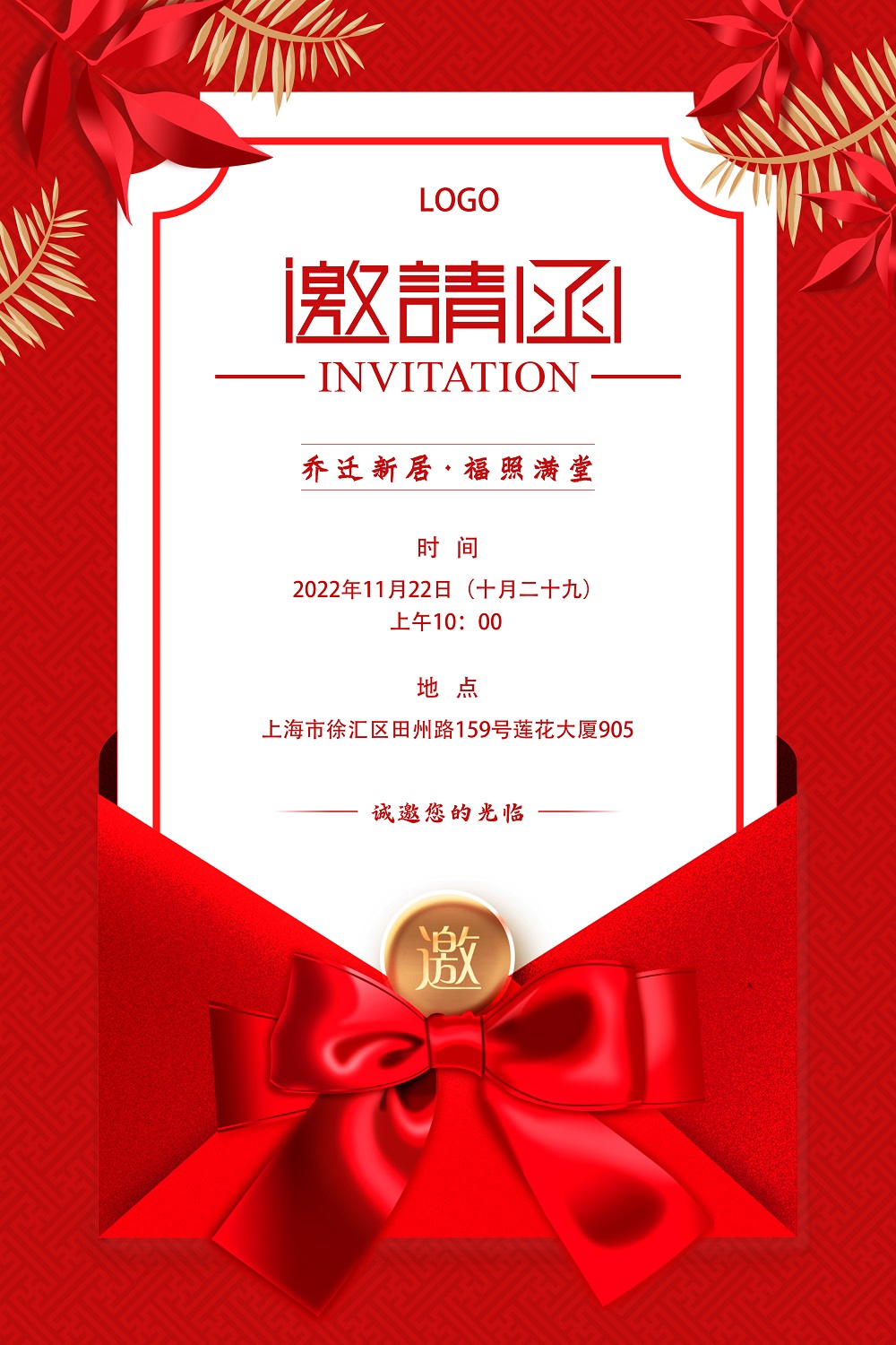 红色喜庆乔迁之喜邀请函设计