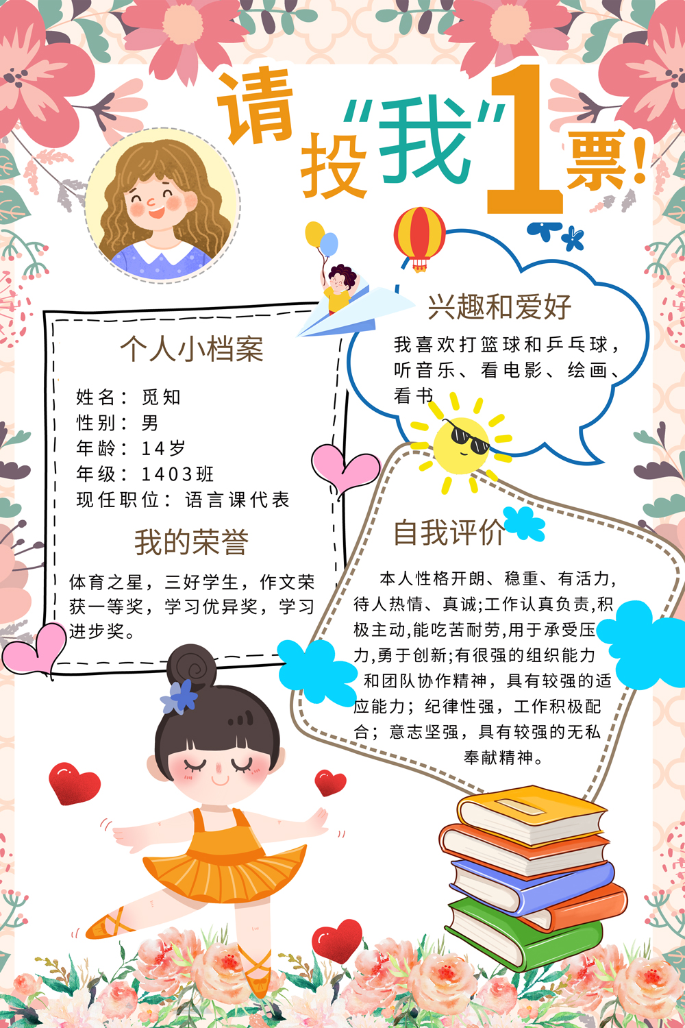 粉色请投我一票大队委竞选海报
