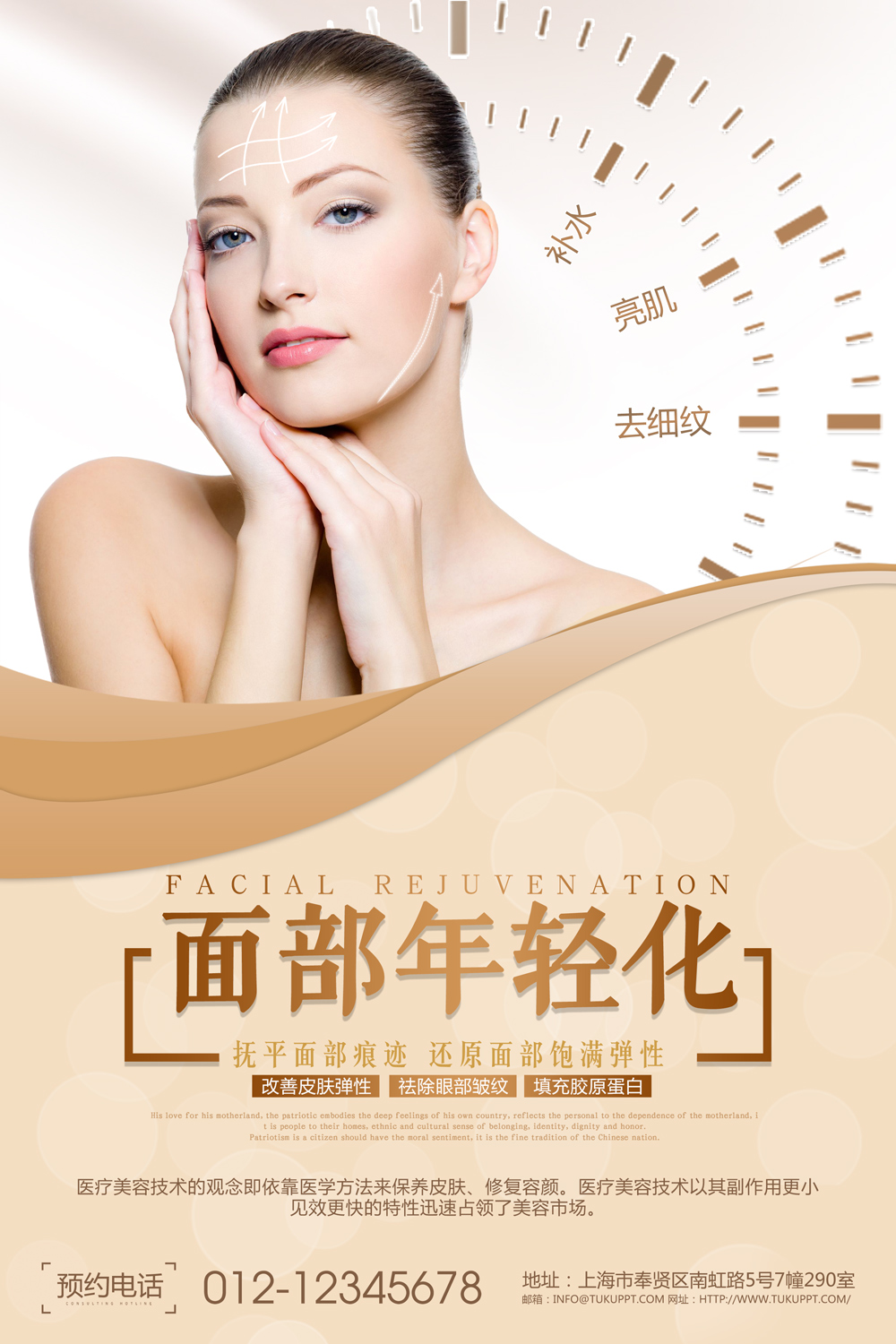 香槟色唯美面部整形美容海报
