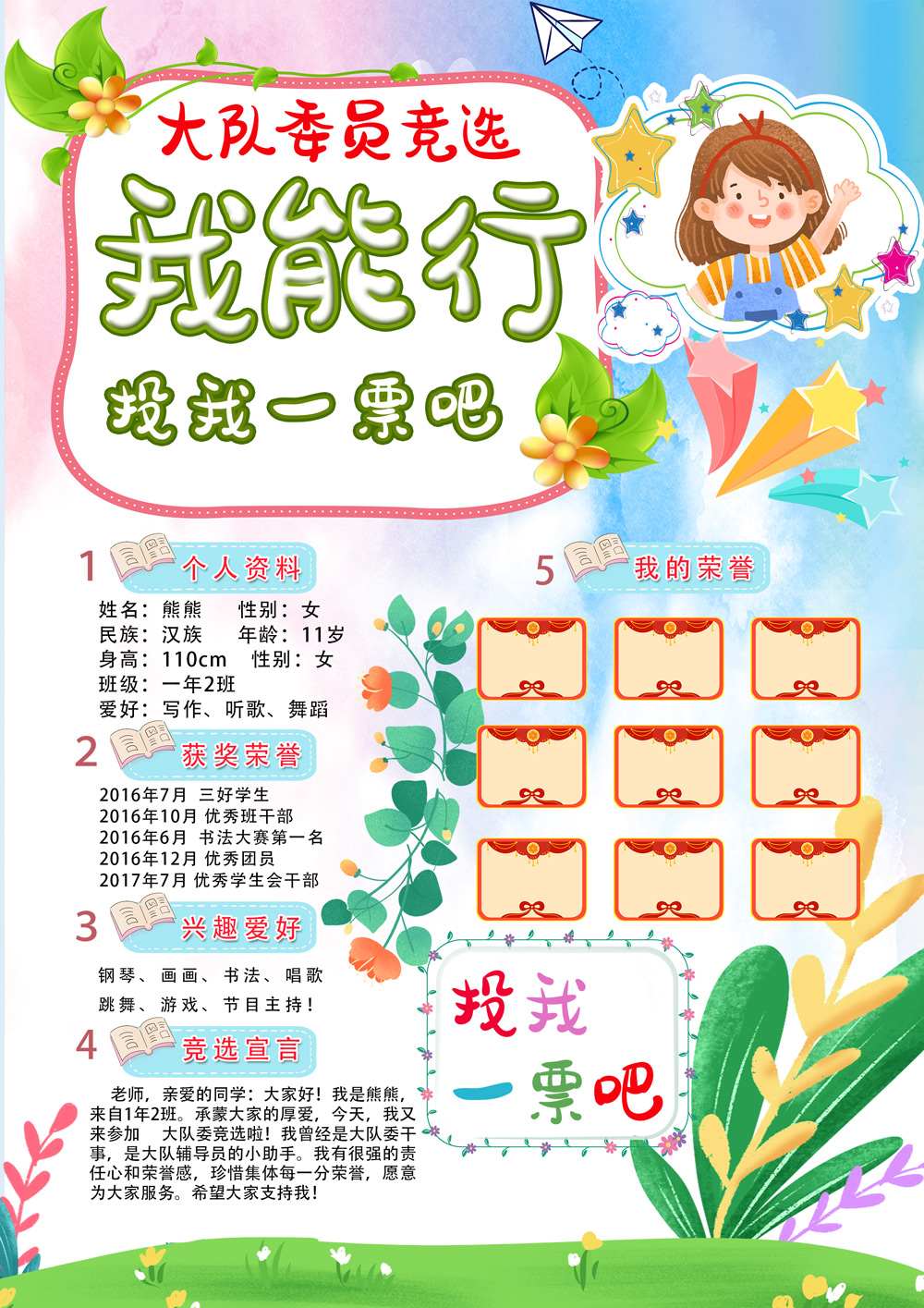卡通简约风格请投我一票大队委竞选小学生竞选宣传海报
