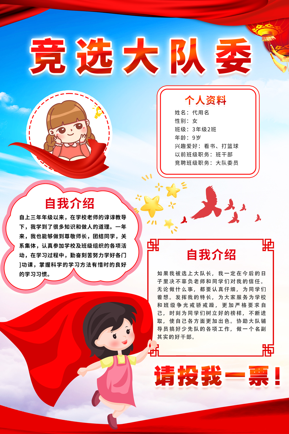 红色卡通竞选大队委宣传海报