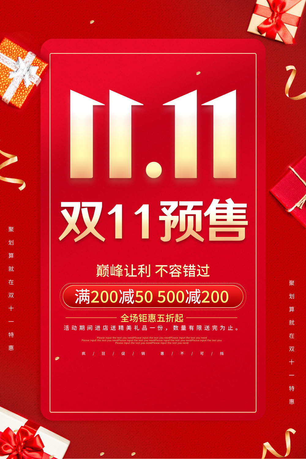 红色双11预售宣传促销活动海报双十一预售