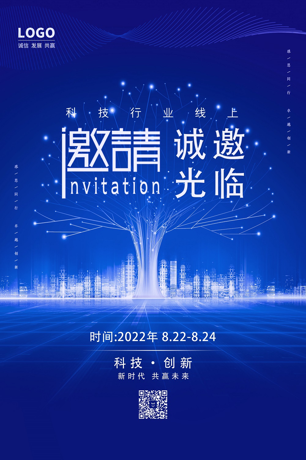 科技邀请函海报设计