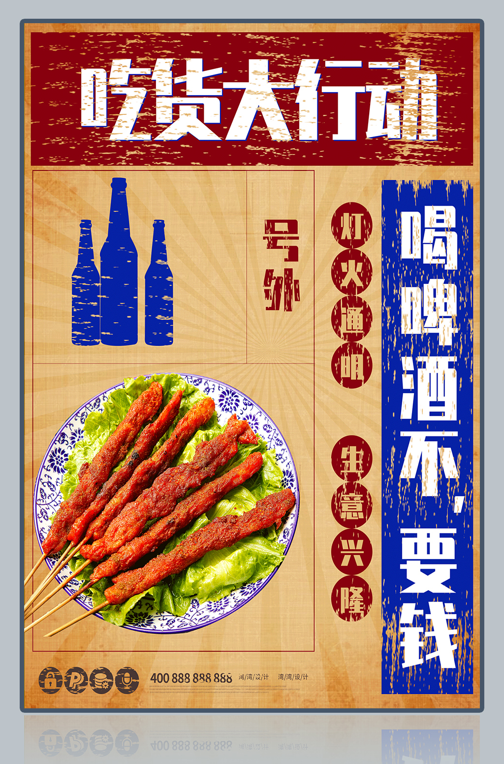 复古炸串海报