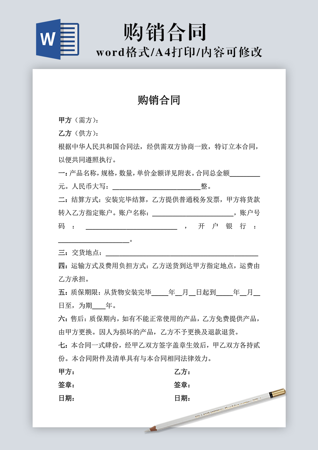 产品购销合同模板
