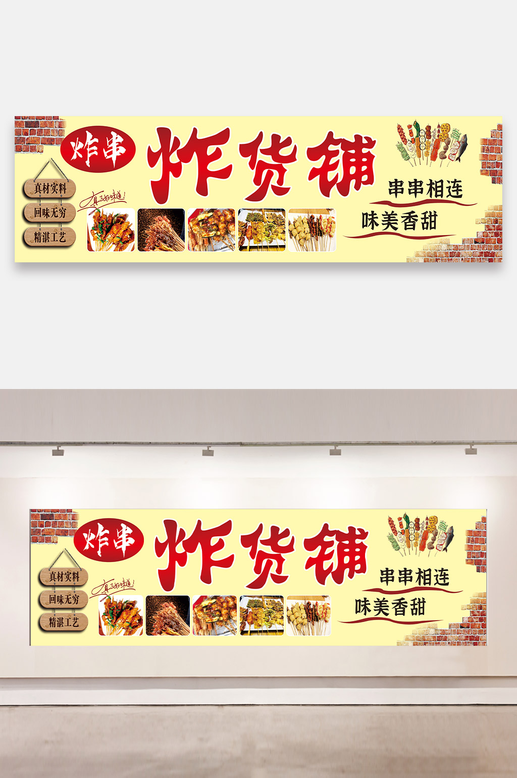 地摊炸串广告设计素材