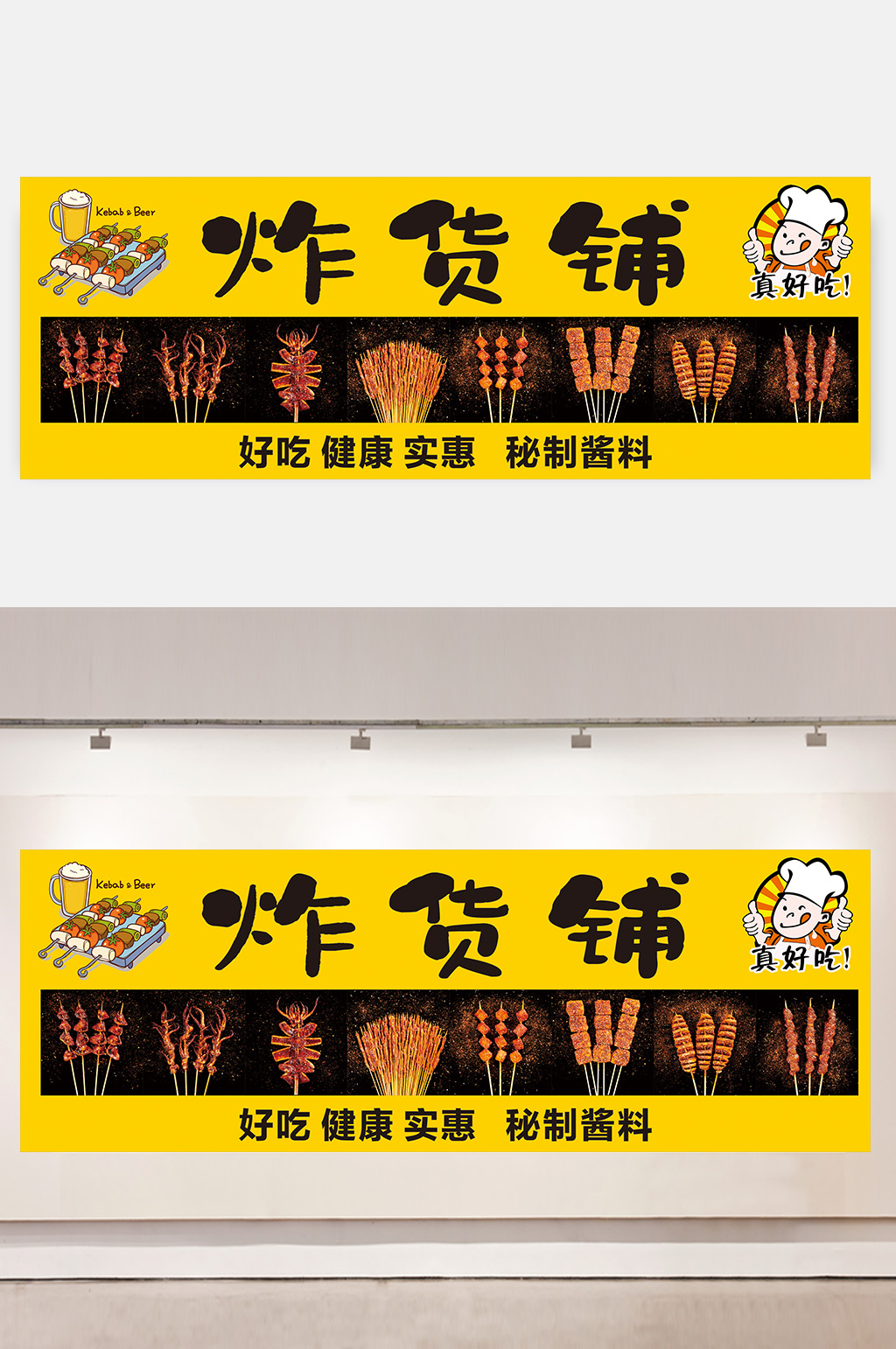 炸串铺门头广告设计