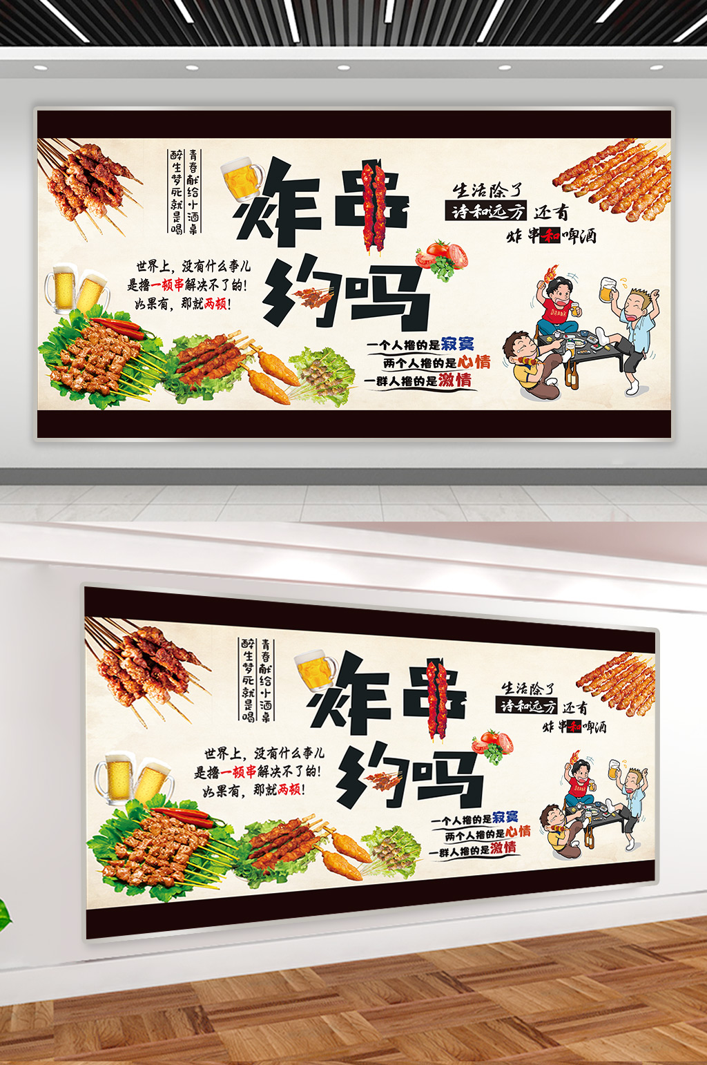 炸串广告设计文件