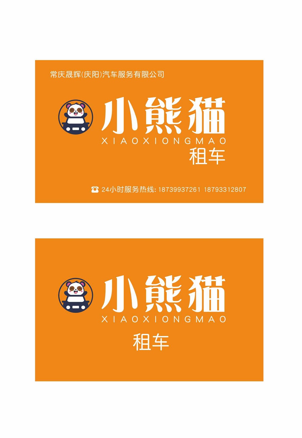 租车公司名片模板