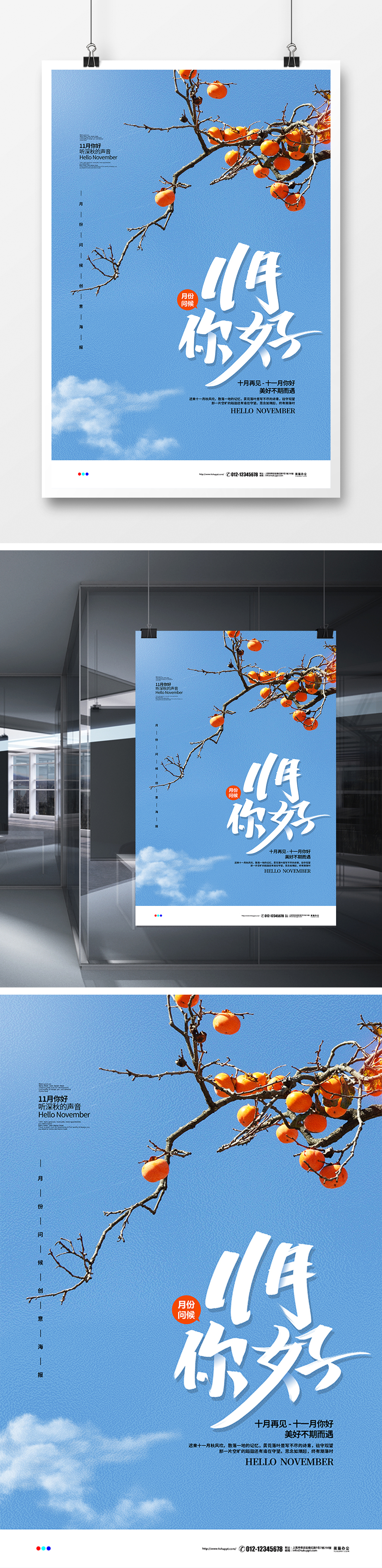 蓝色简约11月你好月份宣传海报设计
