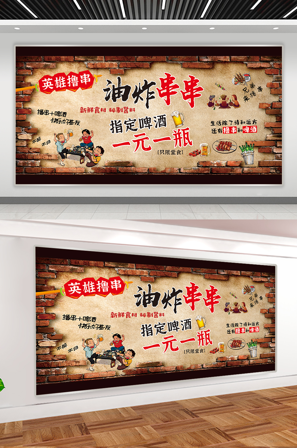 撸串店壁画图片